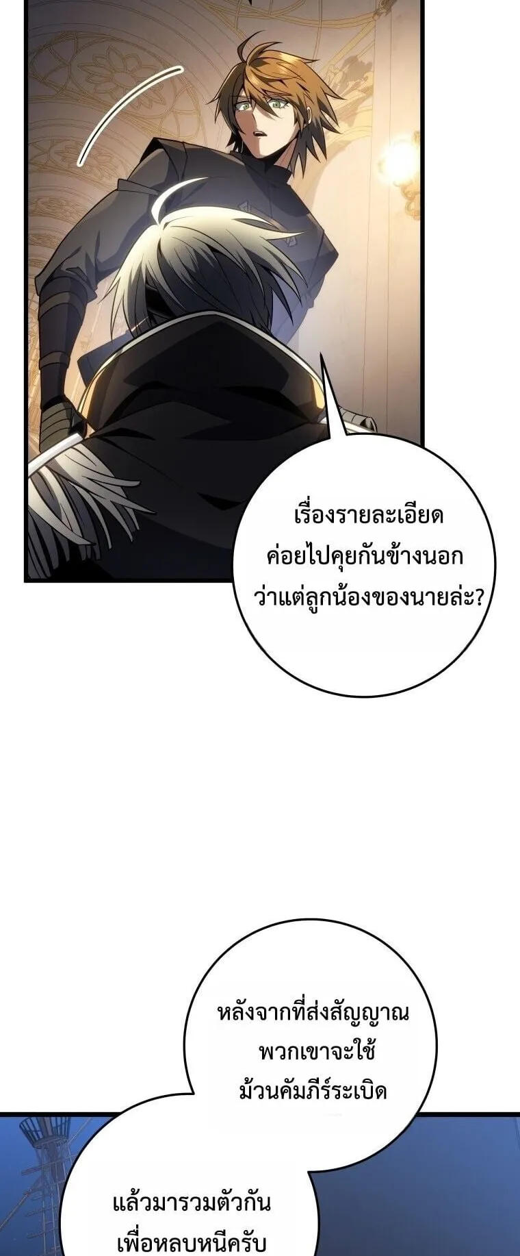 A Dragonslayer’s Peerless Regression ตอนที่ 61 หน้า 62