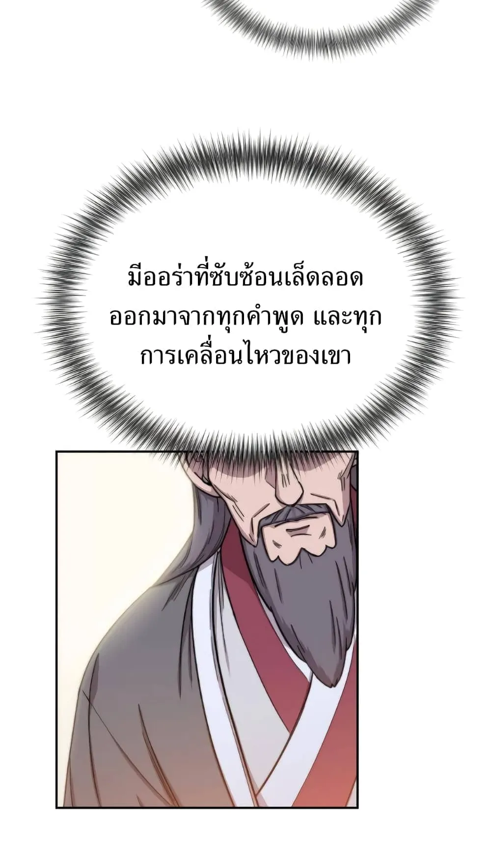 Return of the Flowery Mountain Sect ตอนที่ 6 หน้า 7