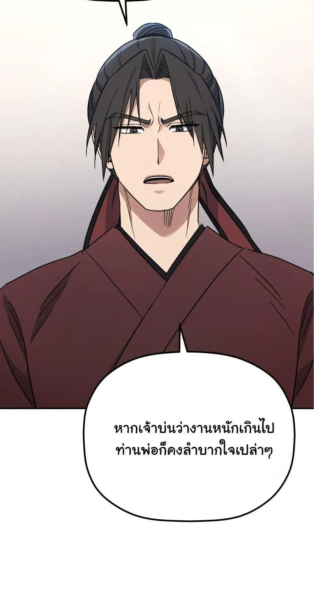 The Youngest Son of the Eunhae Sangdan ตอนที่ 2 หน้า 91