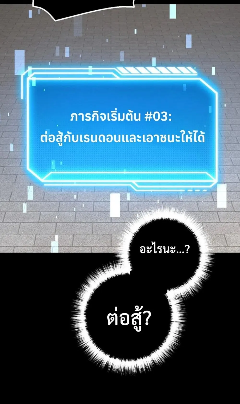 Regressing as the Reincarnated Bastard of the Sword Clan ตอนที่ 4 หน้า 69