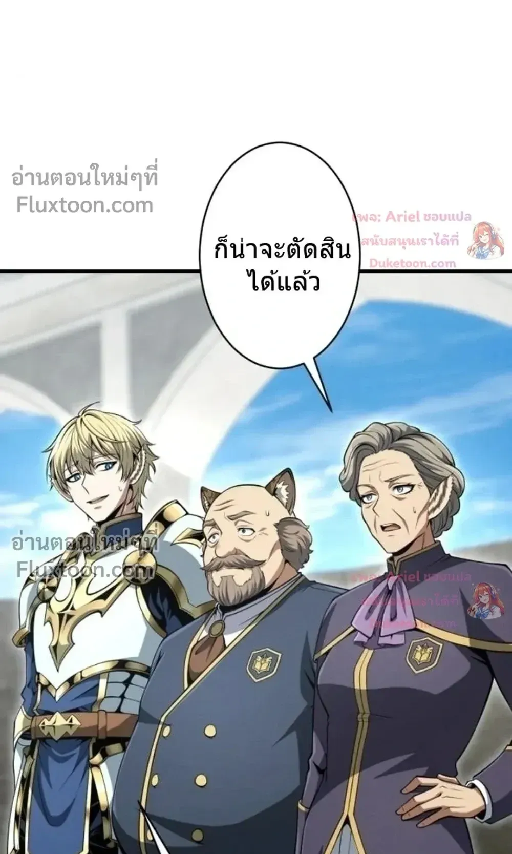 100 Million Years Later The Ultimate Weapon Return ตอนที่ 13 หน้า 11