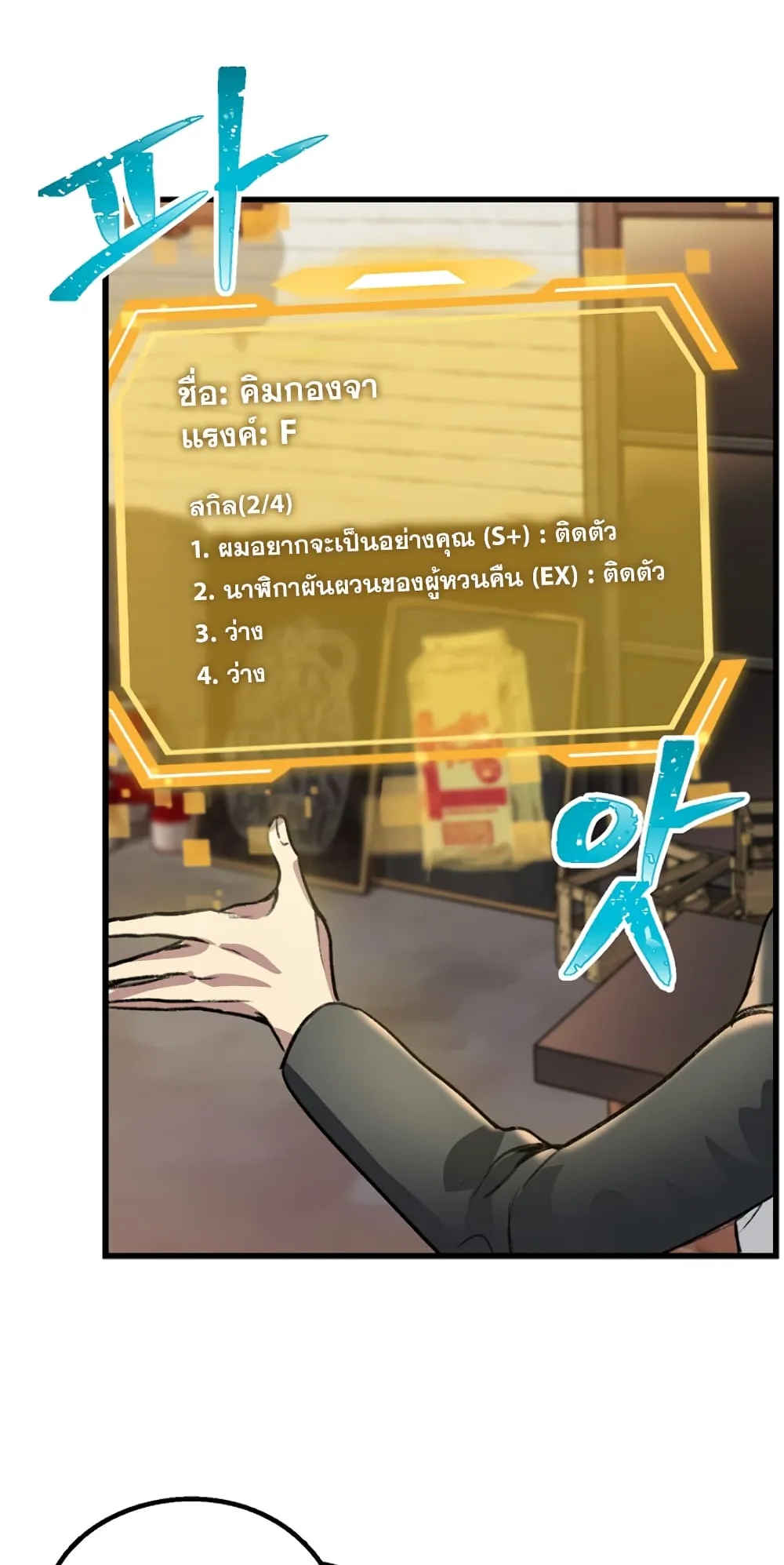 SSS-Class Suicide Hunter ตอนที่ 4 หน้า 110