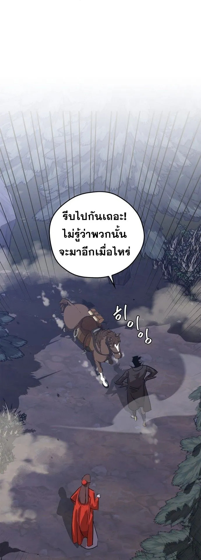 Wild West Murim ตอนที่ 12 หน้า 54