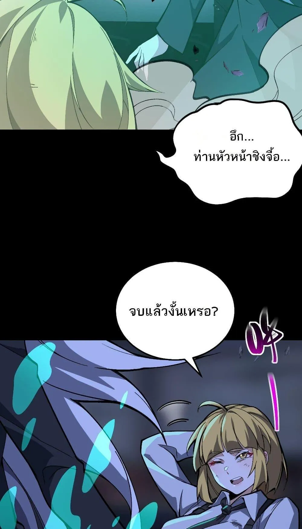 I Created an Urban Legend ตอนที่ 3 หน้า 119