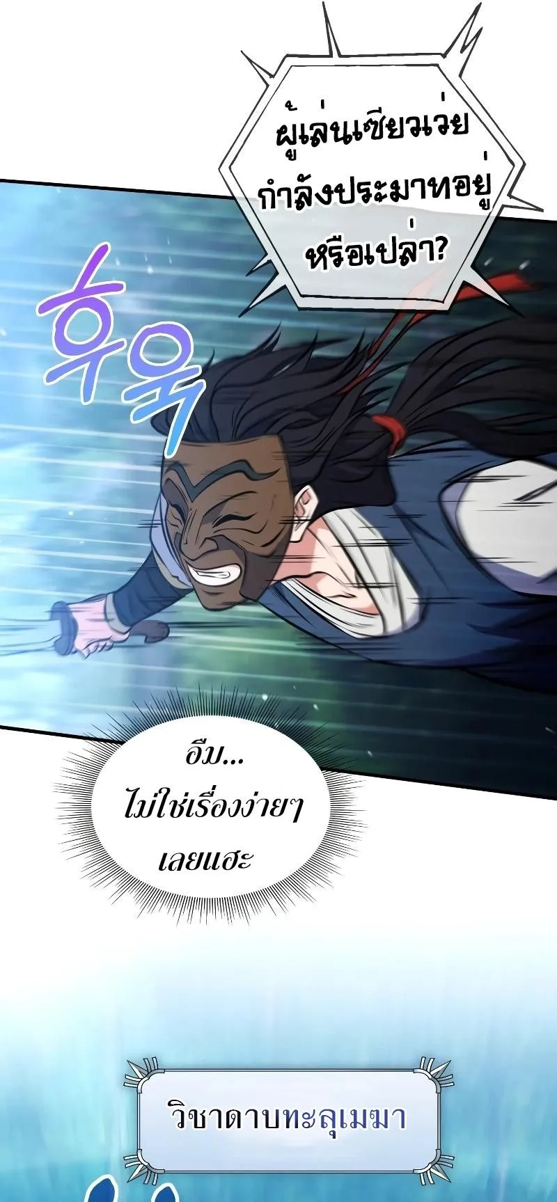 Immortal Maestro ตอนที่ 2 หน้า 59