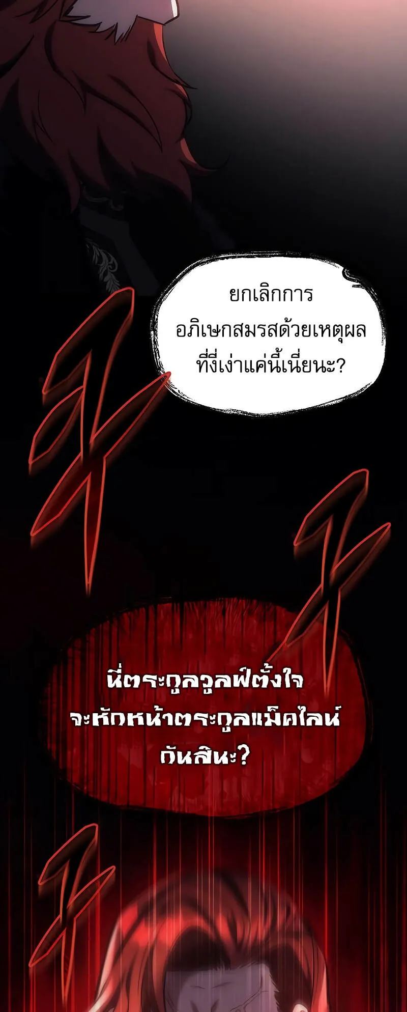 Regressor of the Fallen Family ตอนที่ 4 หน้า 24
