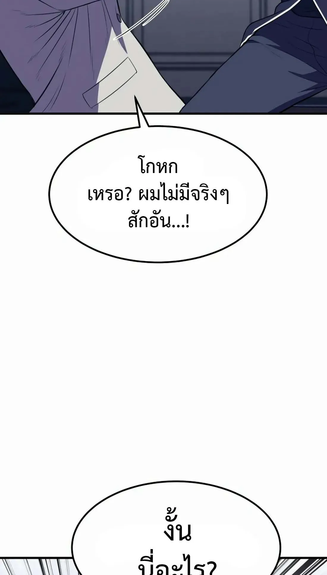 Academy Reincarnation Hero การหวนคืนของวีรบุรุษแห่งสถาบัน ตอนที่ 8 หน้า 120