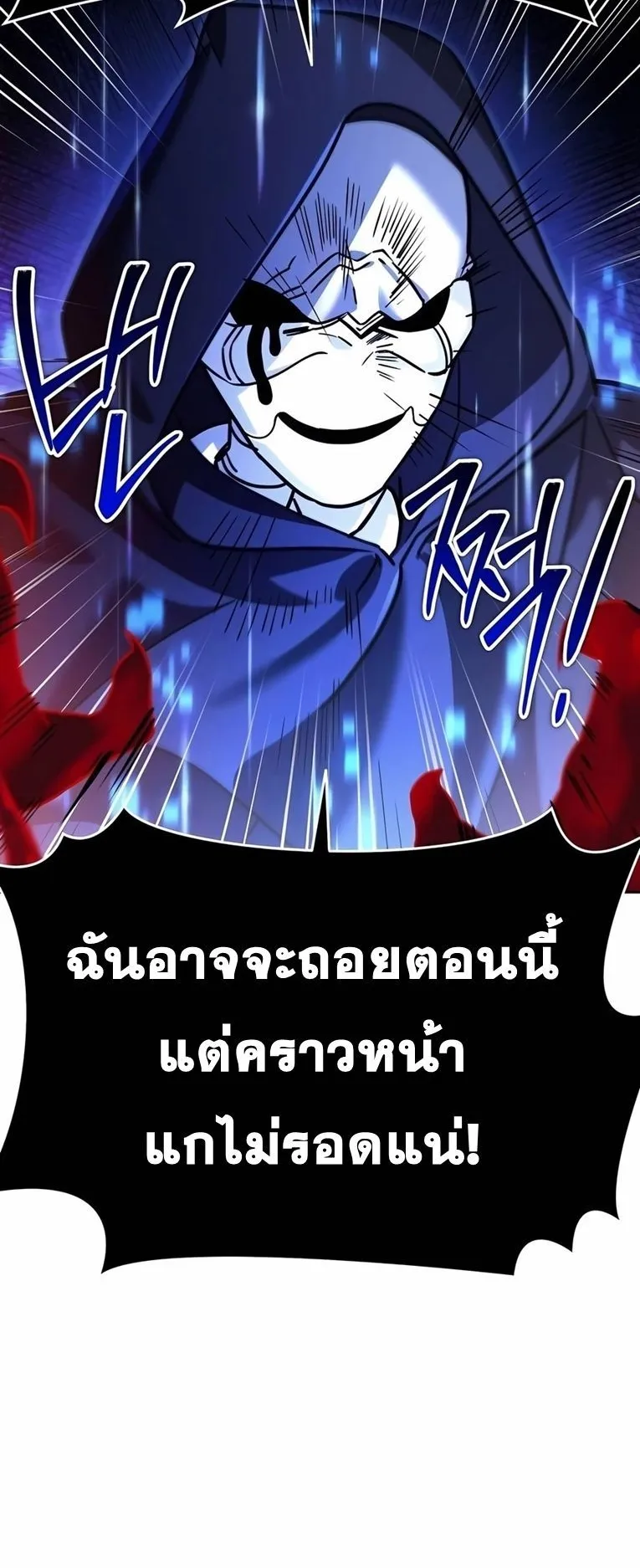 Sovereign of the Infinite Clones ตอนที่ 10 หน้า 83