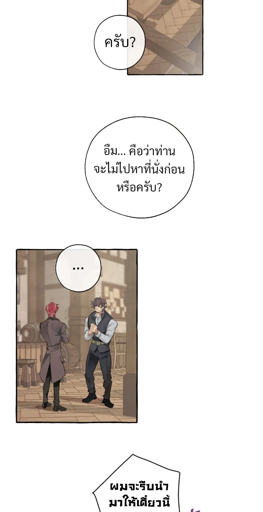 Trash of the Count’s Family ตอนที่ 4 หน้า 18