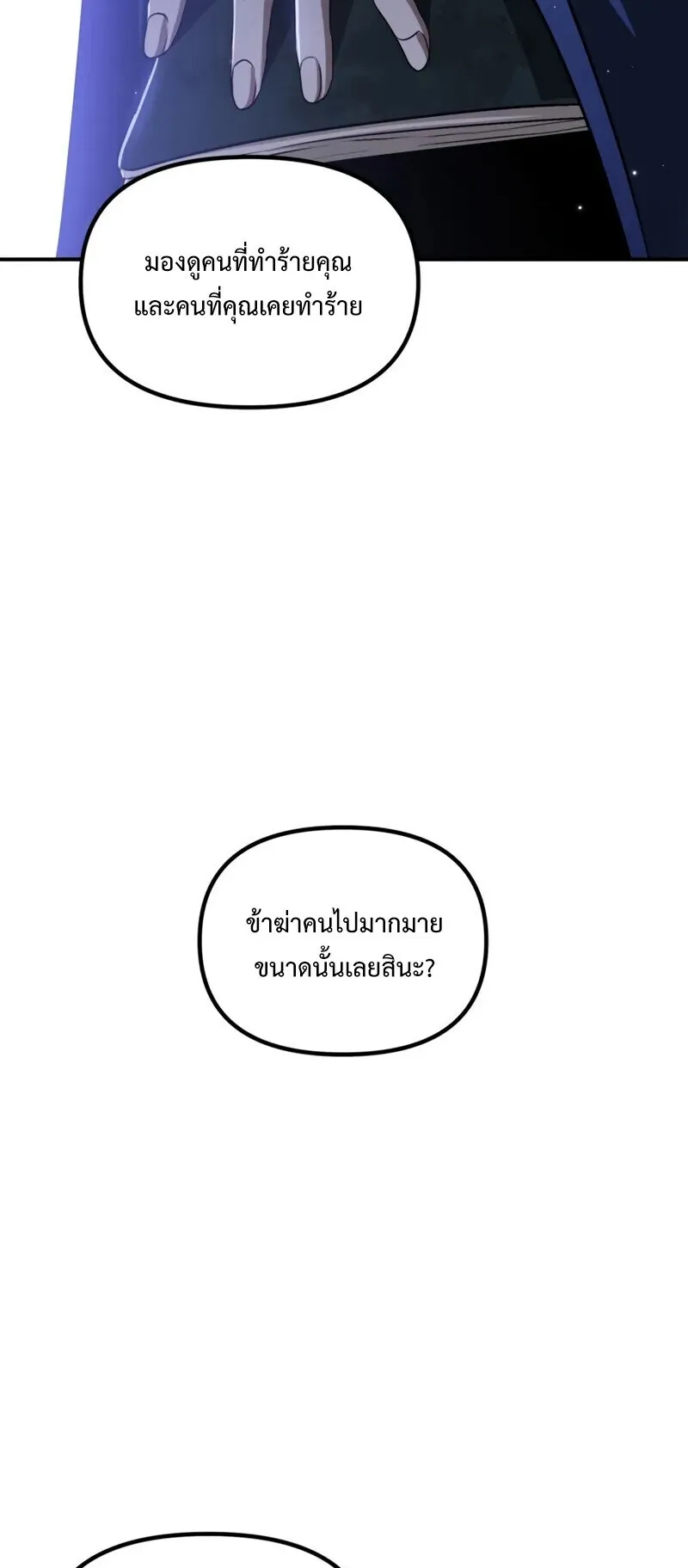 SSS-Class Suicide Hunter ตอนที่ 139 หน้า 54
