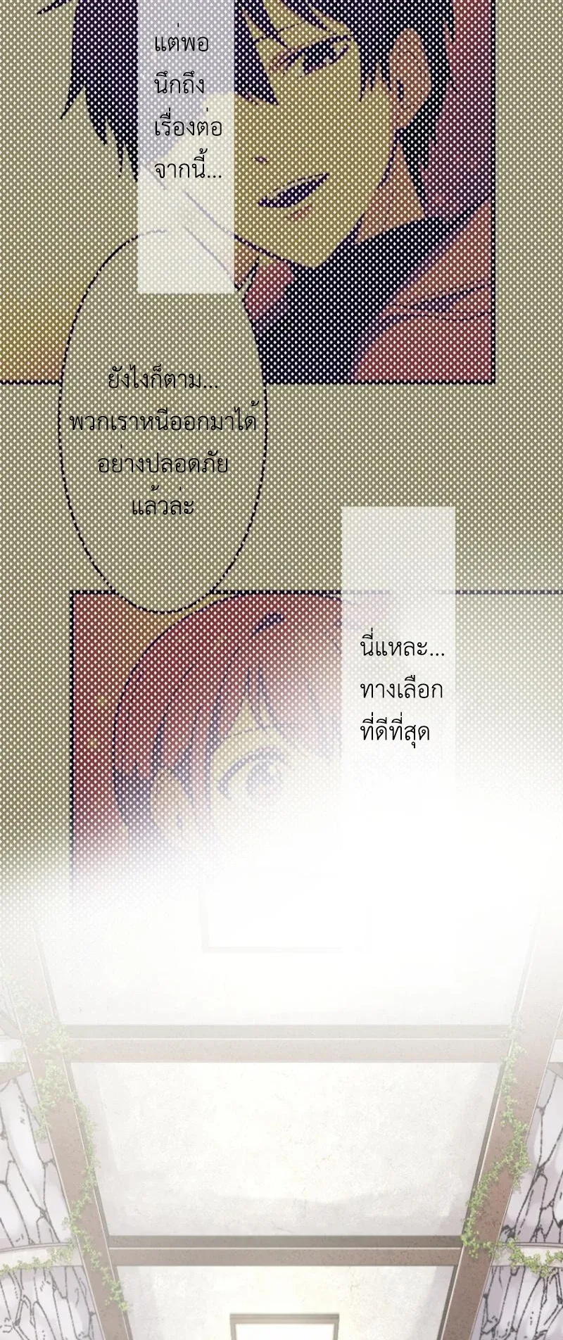 The Akashic Record Which Only I Can Read ตอนที่ 4 หน้า 25