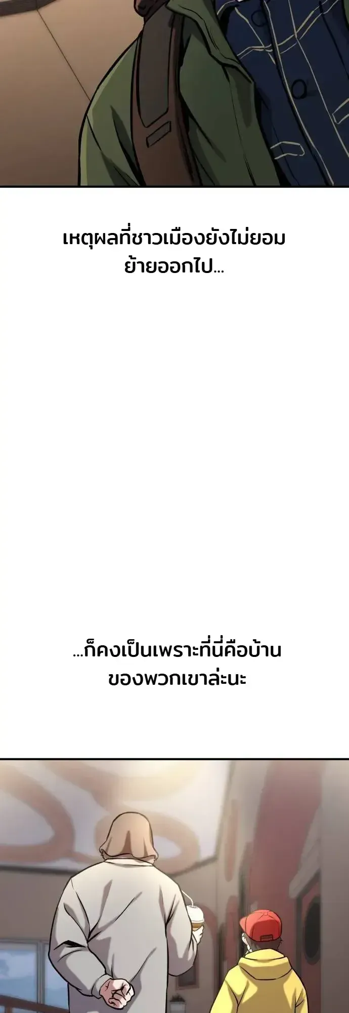 Nation-Class Dungeon Architect ตอนที่ 14 หน้า 58