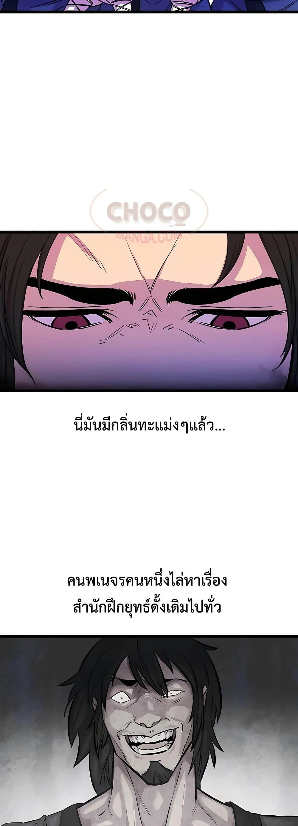 World’s Greatest Senior Disciple ตอนที่ 2 หน้า 24