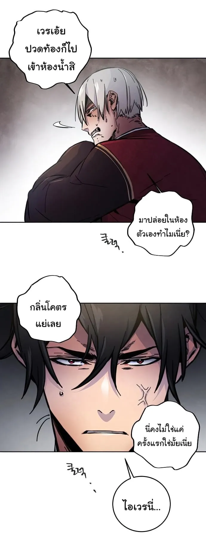 Return of the Mad Demon ตอนที่ 8 หน้า 57