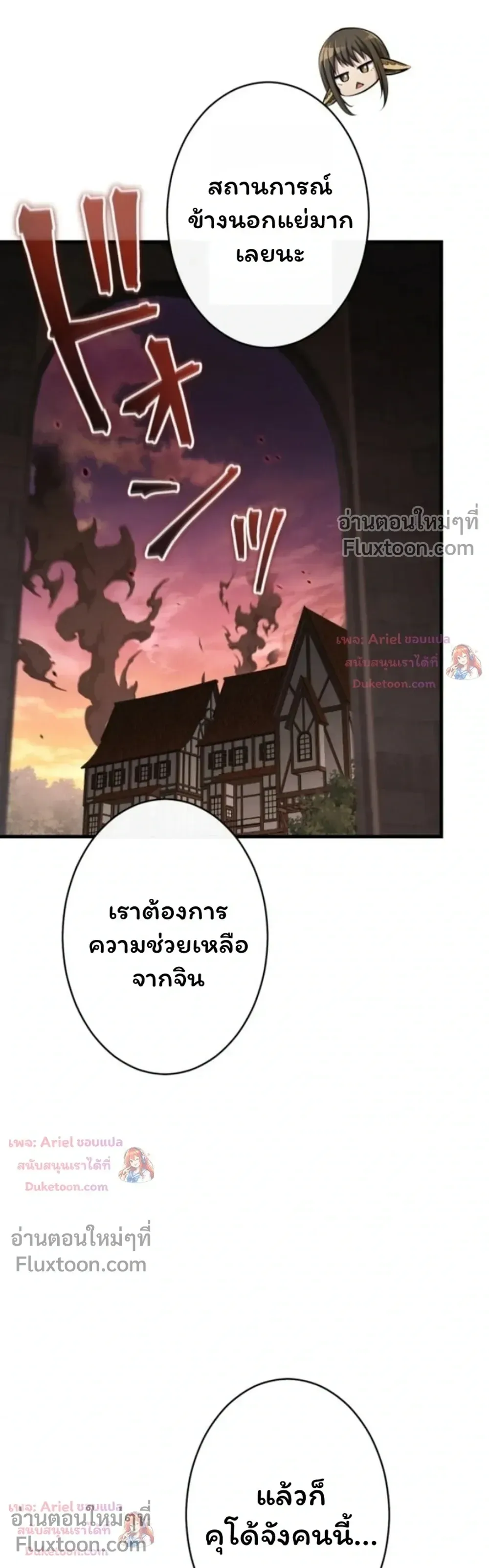 100 Million Years Later The Ultimate Weapon Return ตอนที่ 16 หน้า 68
