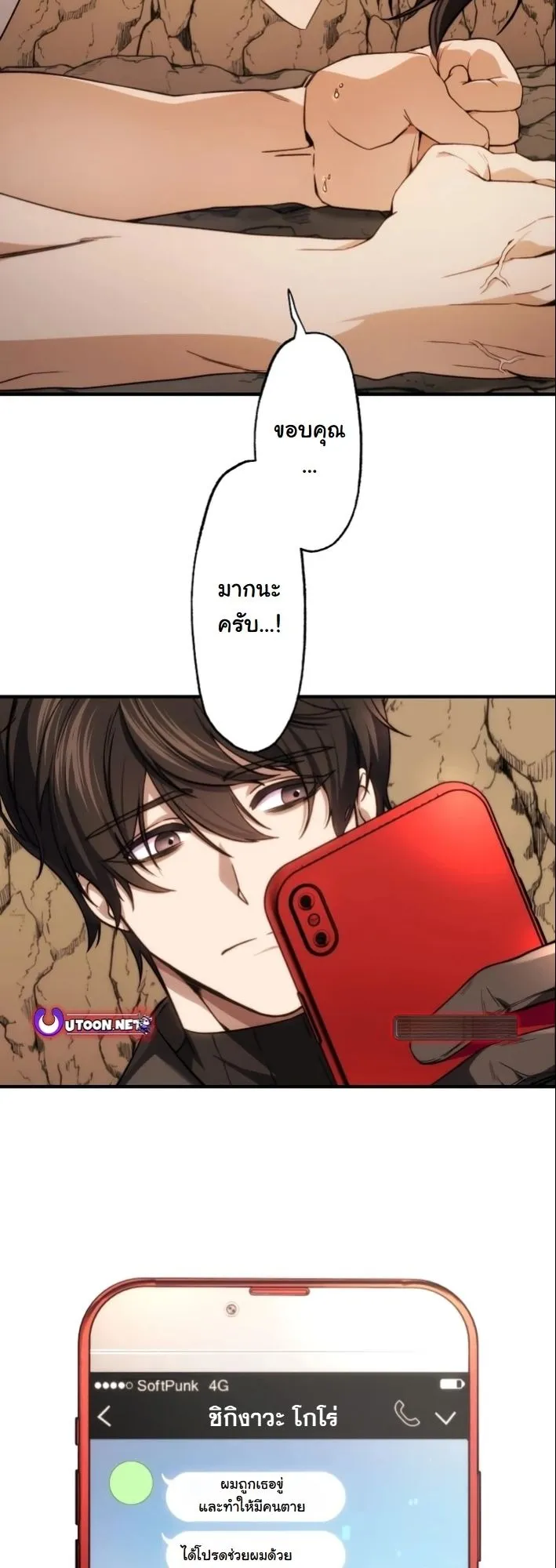 Revenge of the Unrivaled Streamer ตอนที่ 4 หน้า 41