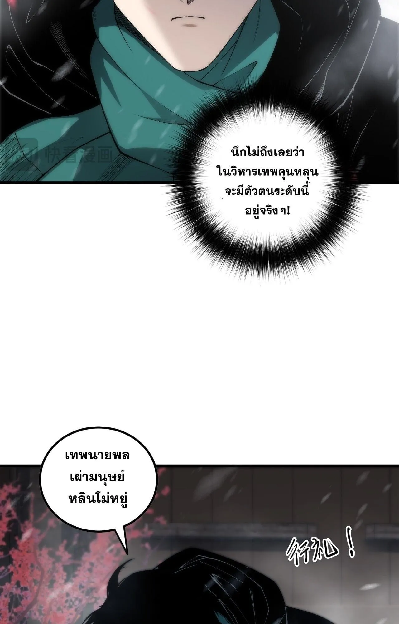 Disastrous Necromancer ตอนที่ 271 หน้า 26