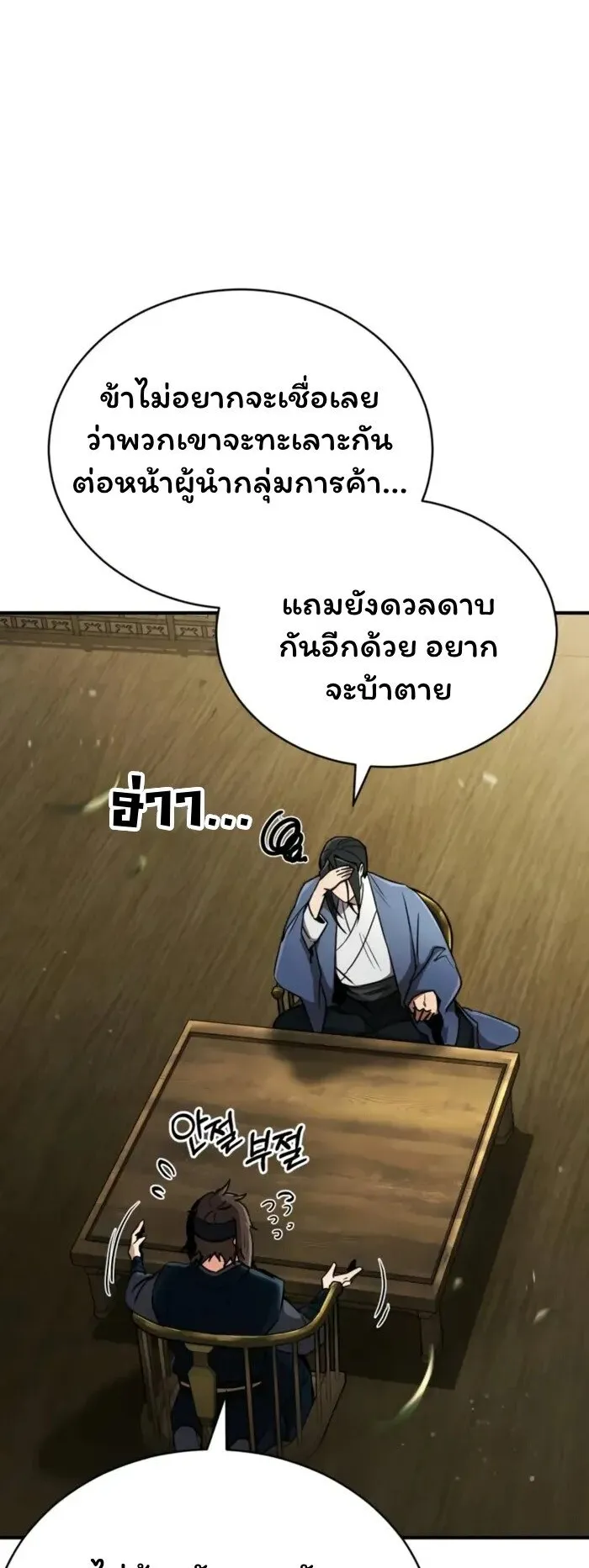Reincarnation of the Fist King ตอนที่ 3 หน้า 32