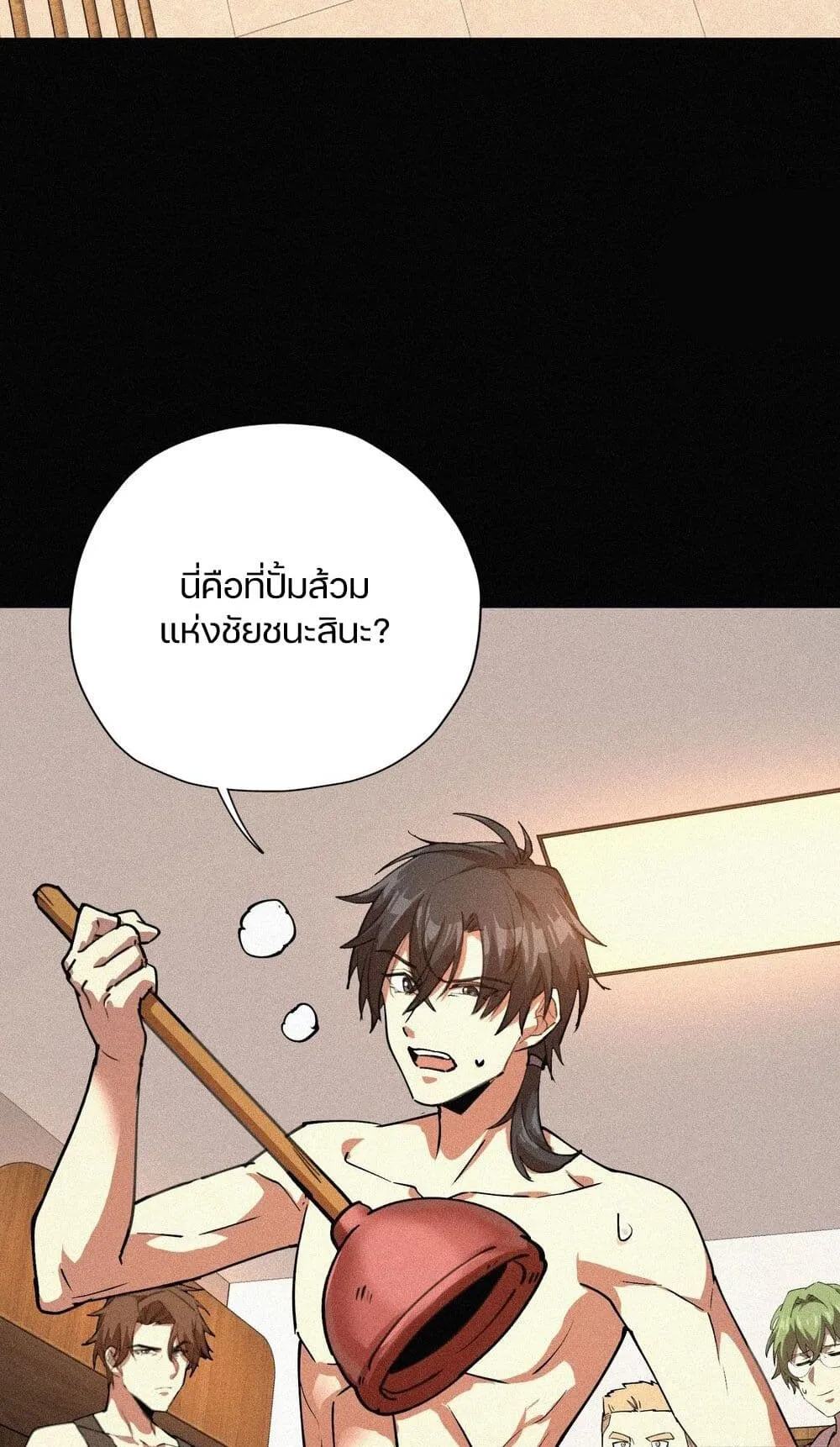 Strongest Player Returns After A Thousand Years ตอนที่ 1 หน้า 42