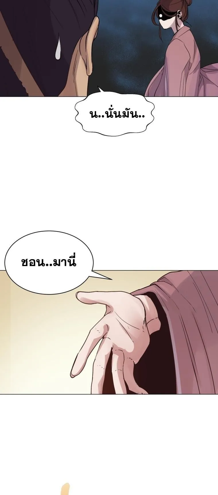 The Heavenly Demon Will Turn the World Upside Down ตอนที่ 1 หน้า 73