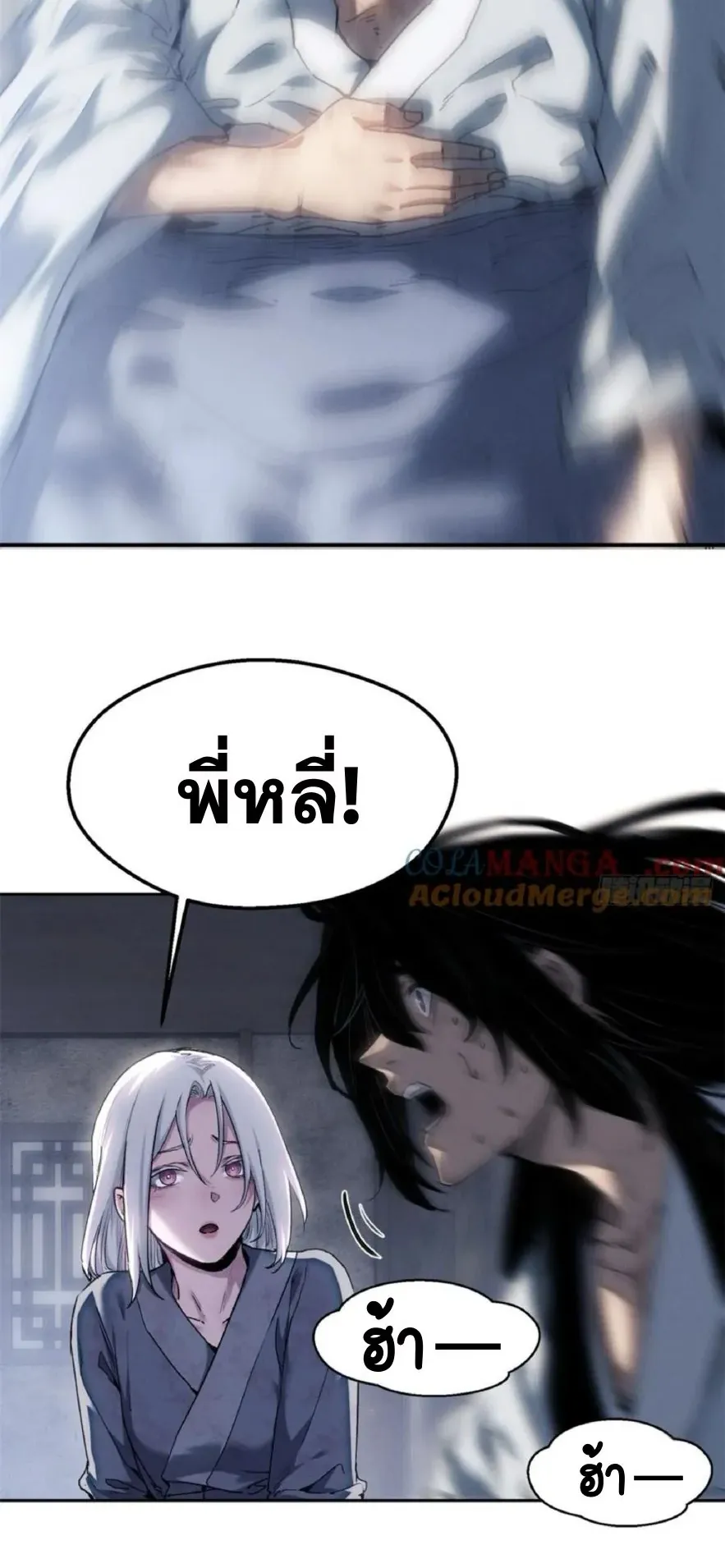 Dao of the Bizarre Immortal ตอนที่ 39 หน้า 22