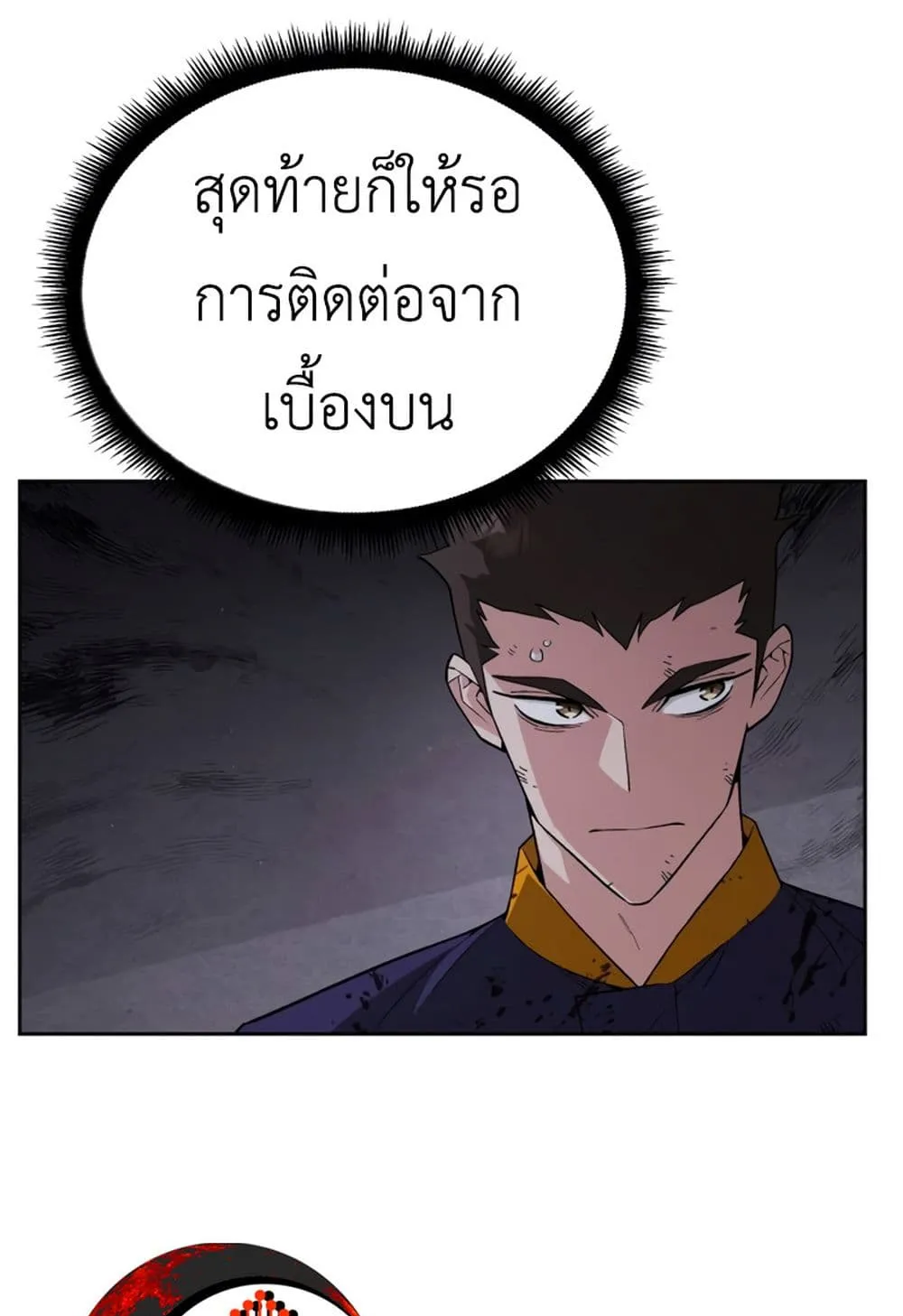 Apocalyptic Chef Awakening ตอนที่ 4 หน้า 78