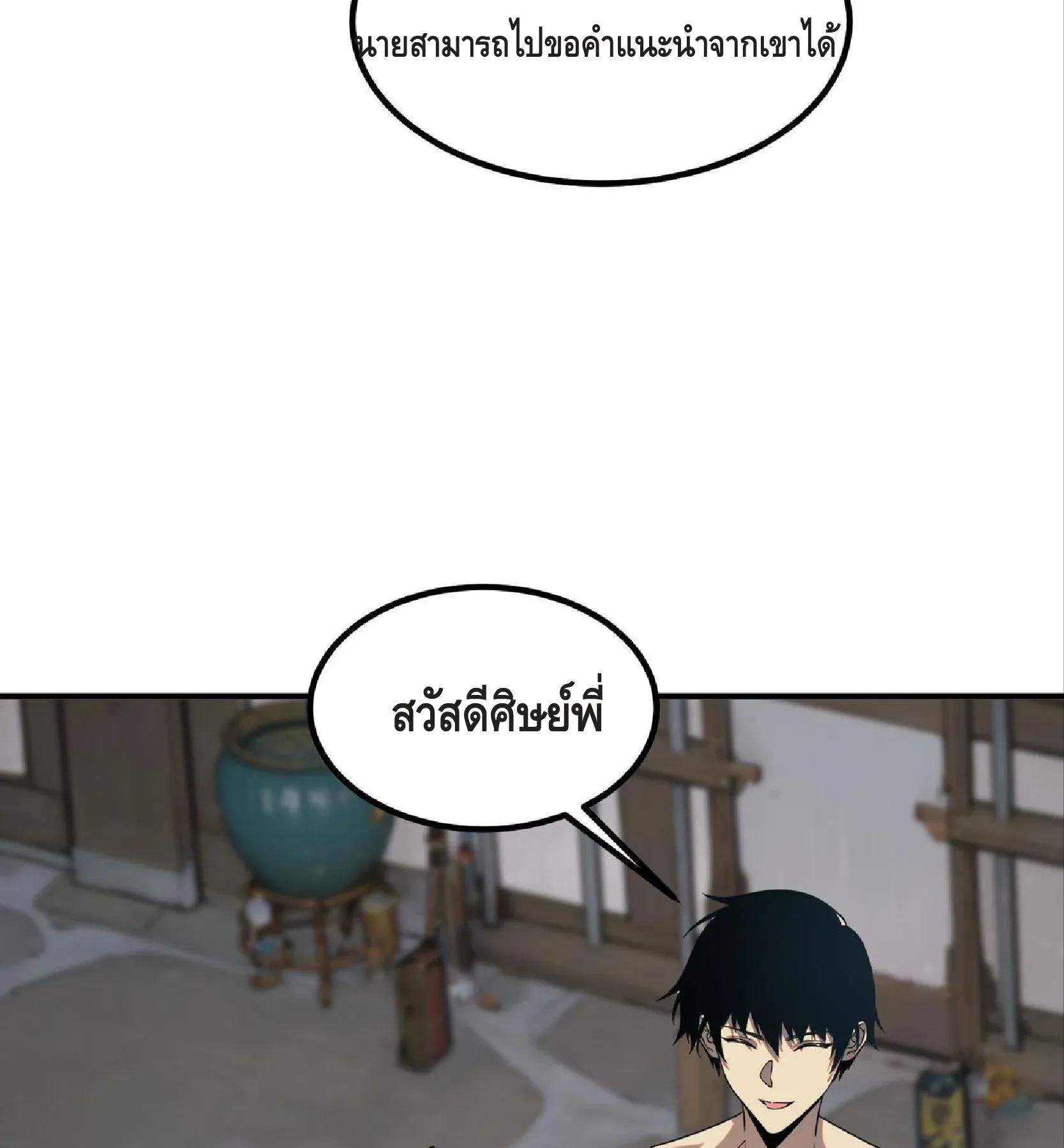 Awakening the Purple Thunder at the Beginning ตอนที่ 13 หน้า 39