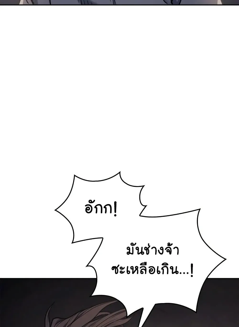 Reaper of the Drifting Moon ตอนที่ 2 หน้า 73