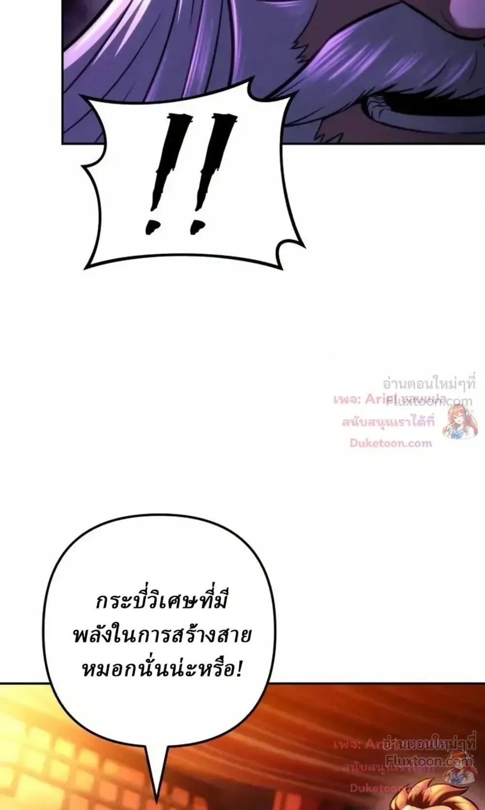 Sichuan’s Supreme King ตอนที่ 40 หน้า 48
