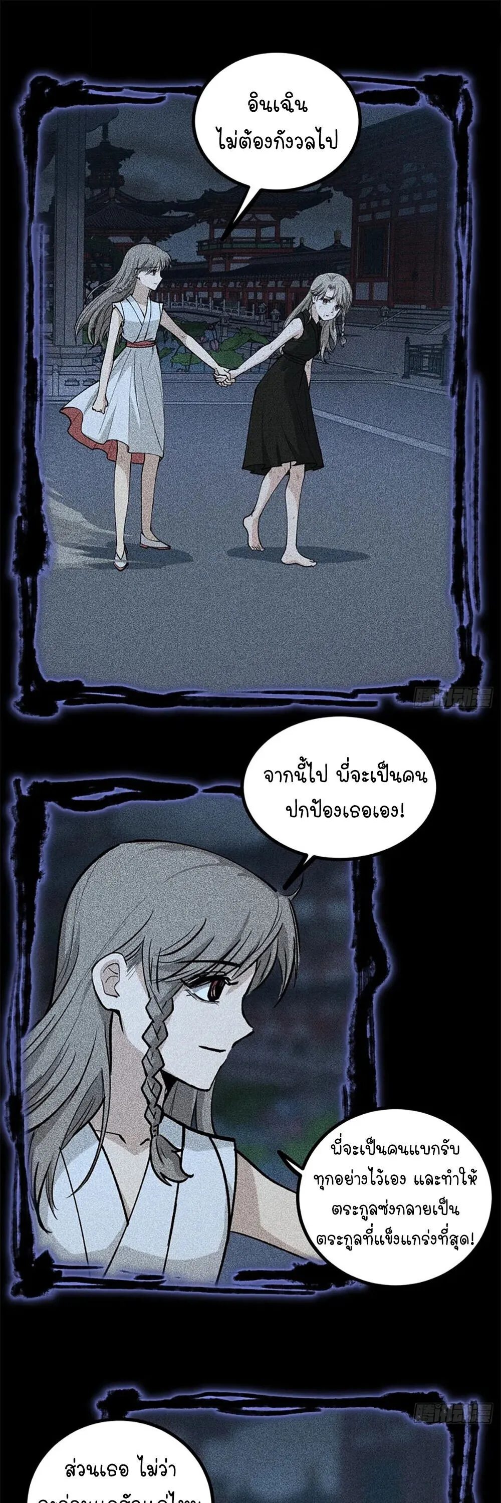 Gatekeeper of the Boundless Worlds ตอนที่ 134 หน้า 5