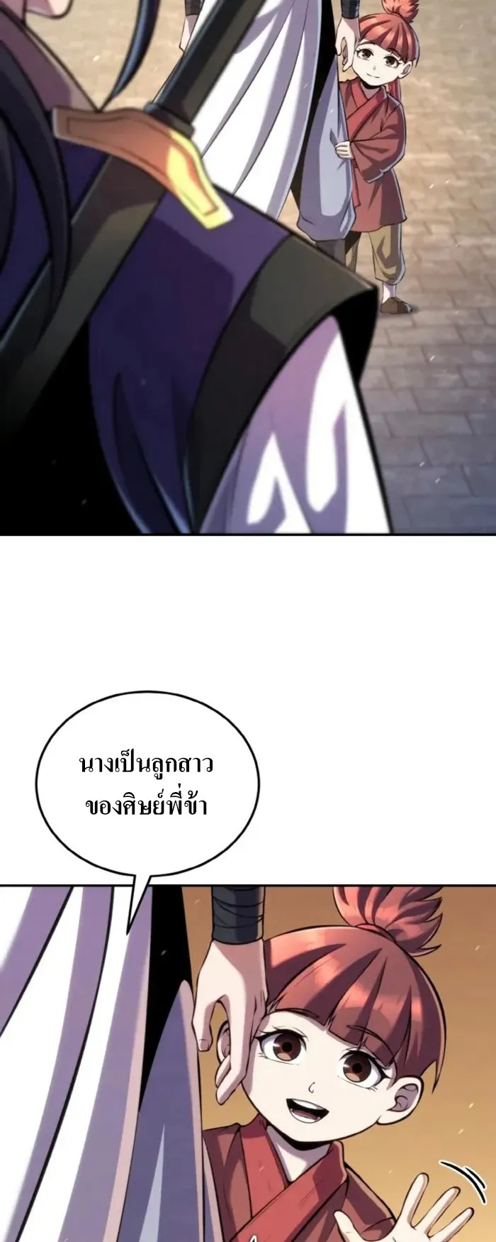 I Become the Youngest Disciple of the Martial Arts Leader ตอนที่ 25 หน้า 68
