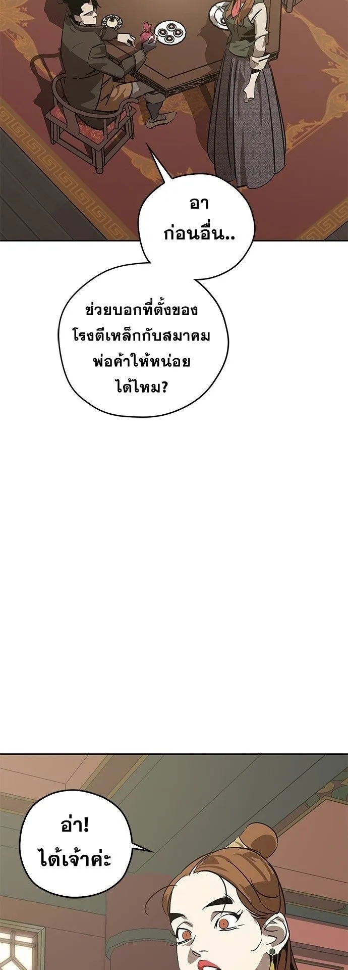 Wild West Murim ตอนที่ 8 หน้า 57