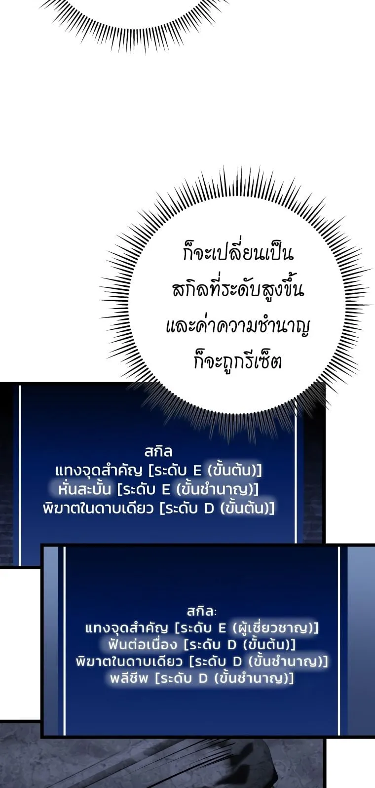 A Dragonslayer’s Peerless Regression ตอนที่ 6 หน้า 21