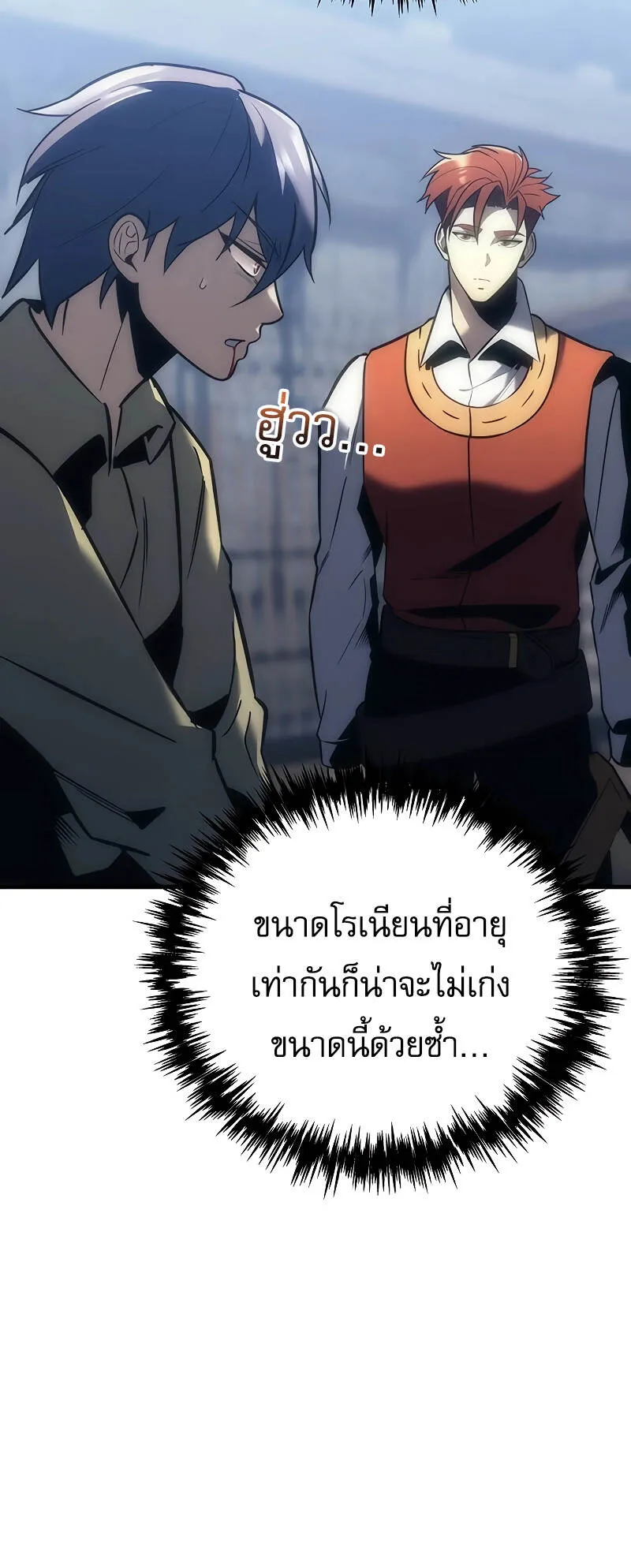 Regressor of the Fallen Family ตอนที่ 10 หน้า 88