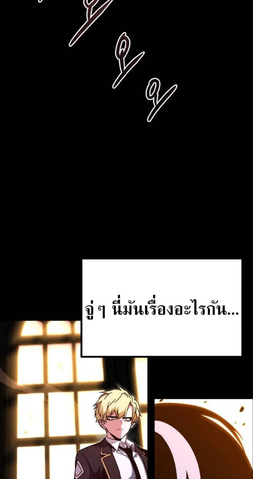 I Took Over The Academy With a Single Sashimi Knife ตอนที่ 43 หน้า 8