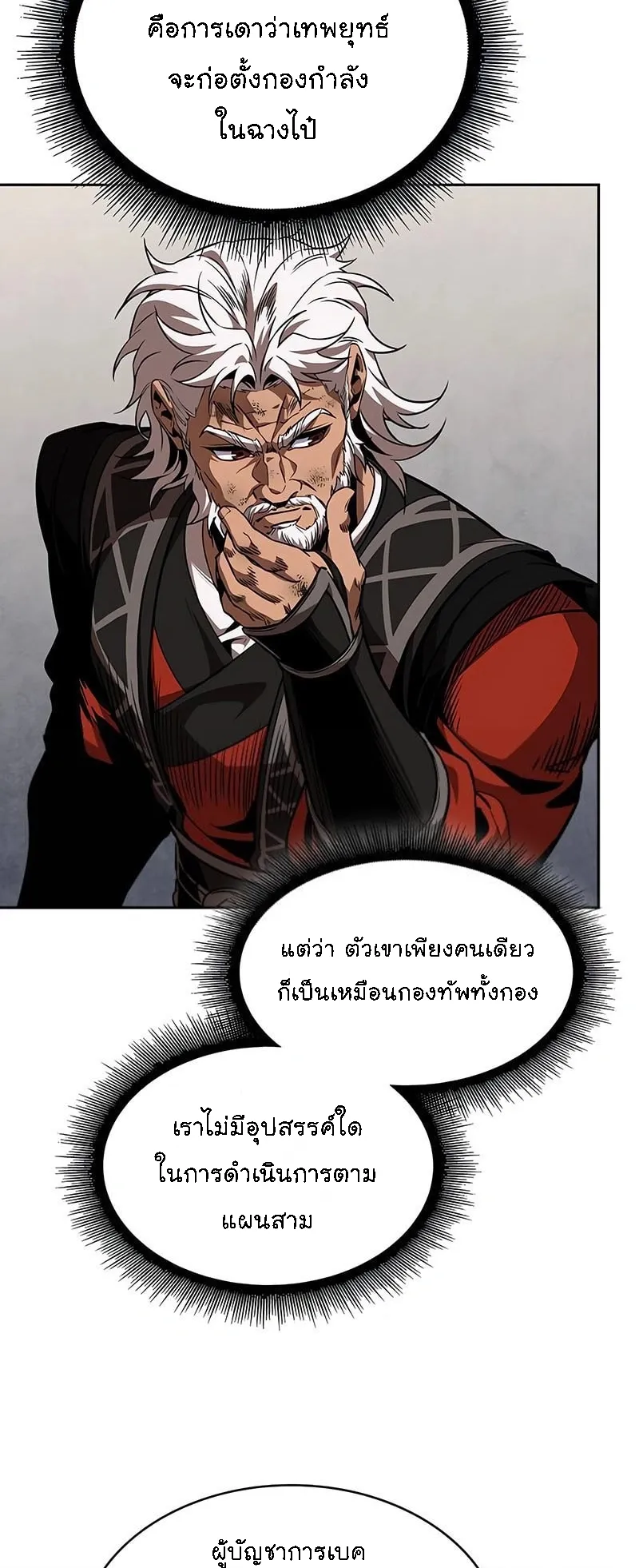 Nano Machine Chapter 287 หน้า 48