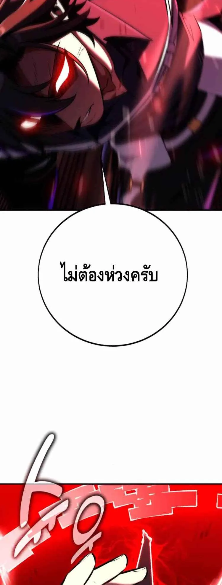 I Killed an Academy Player ตอนที่ 94 หน้า 46