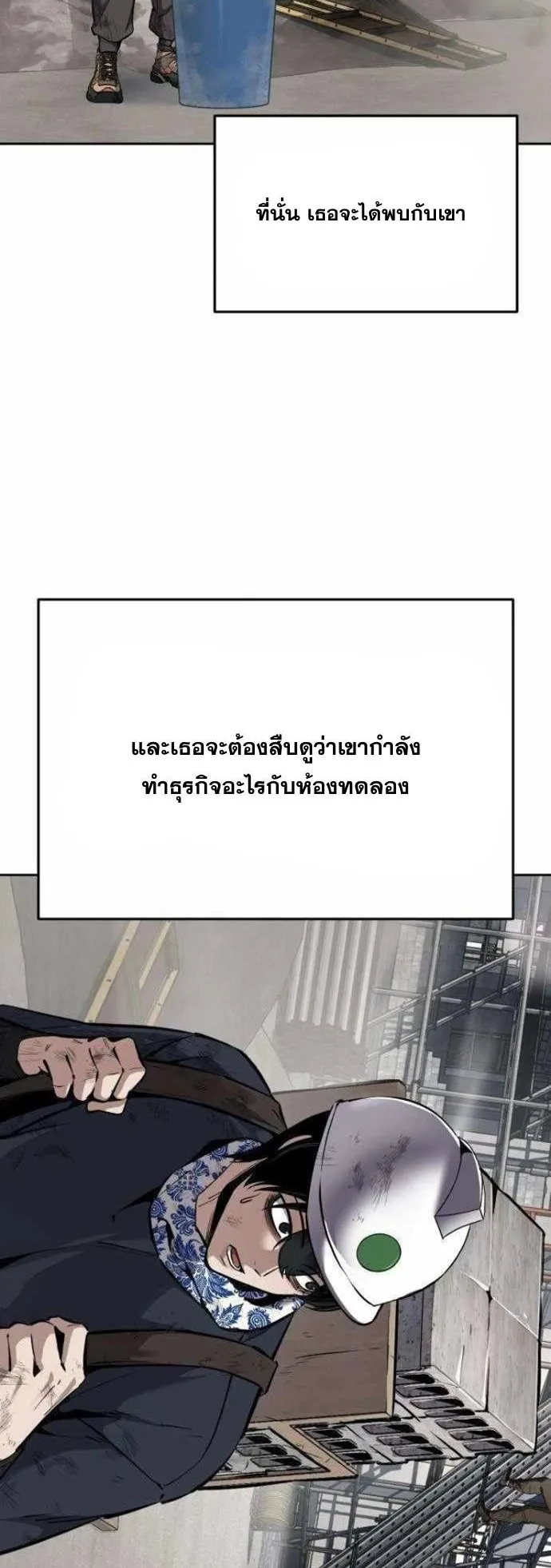 Resurrection Boy ตอนที่ 18 หน้า 30