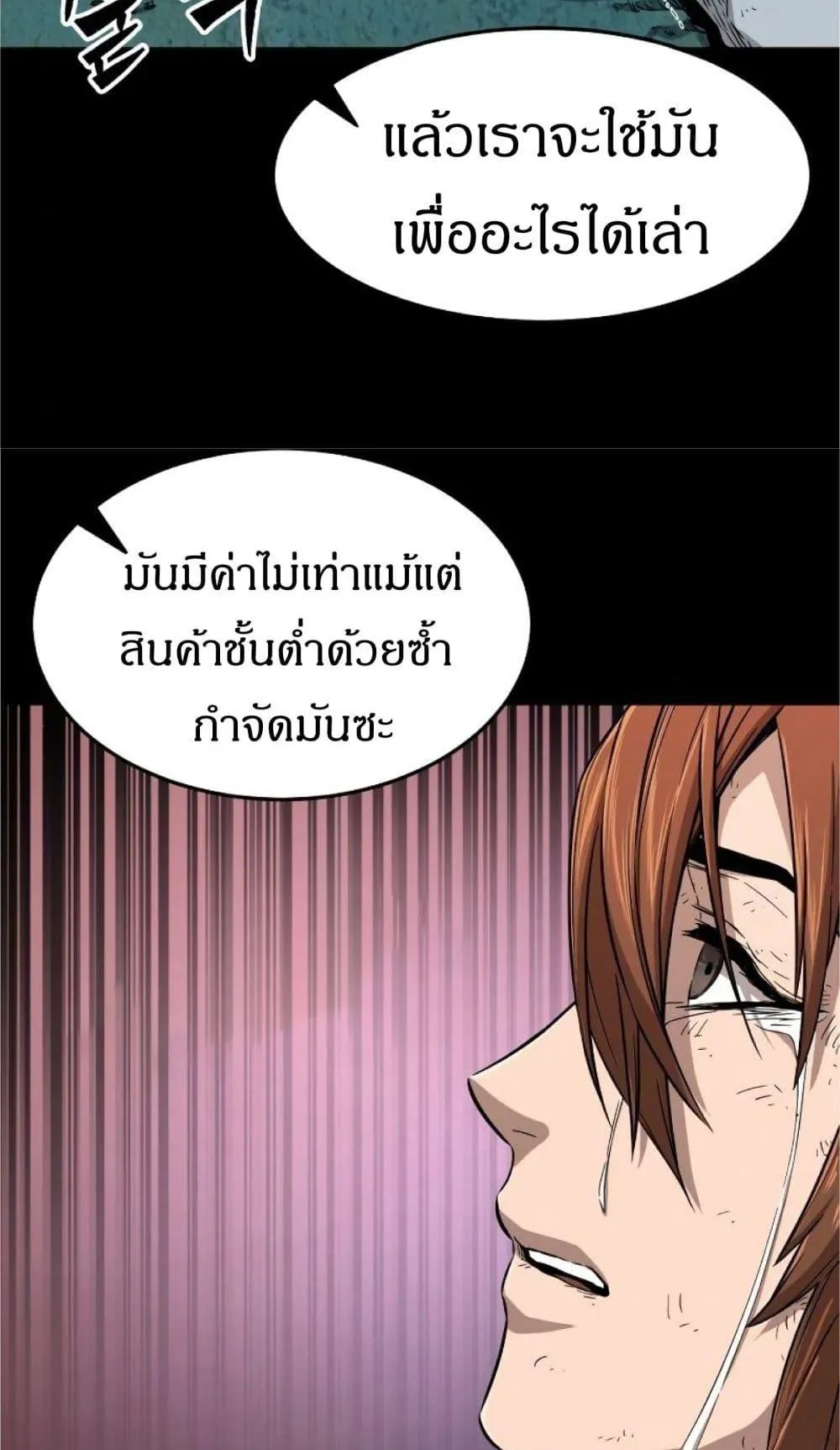 Absolute Sword Sense ตอนที่ 3 หน้า 10