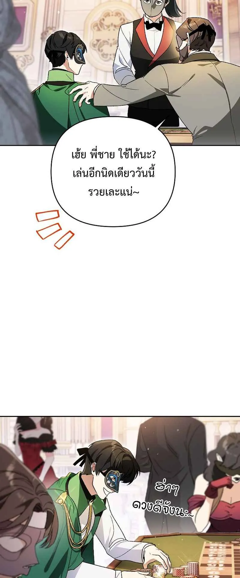 I Became the Genius Bastard of a Noble Dark Clan ตอนที่ 10 หน้า 27