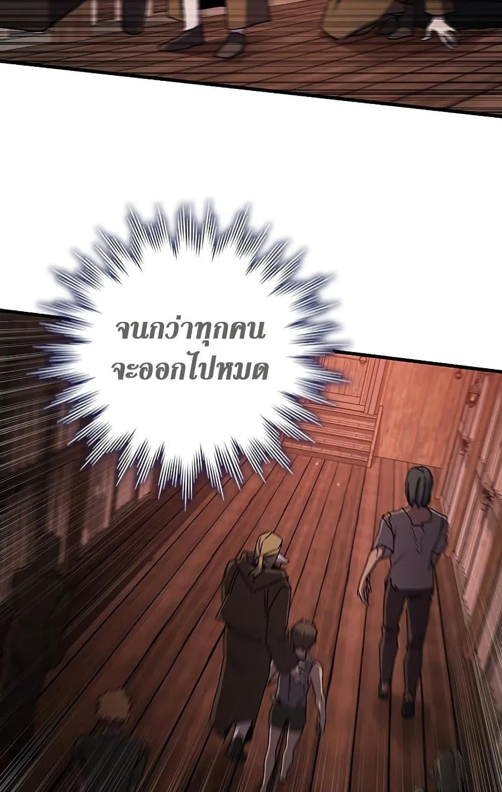 Dragon-Devouring Mage ตอนที่ 14 หน้า 110