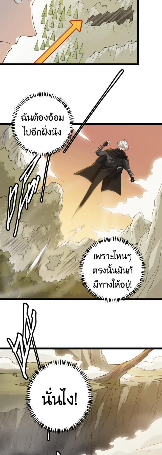 The Game That I Came From ตอนที่ 4 หน้า 32