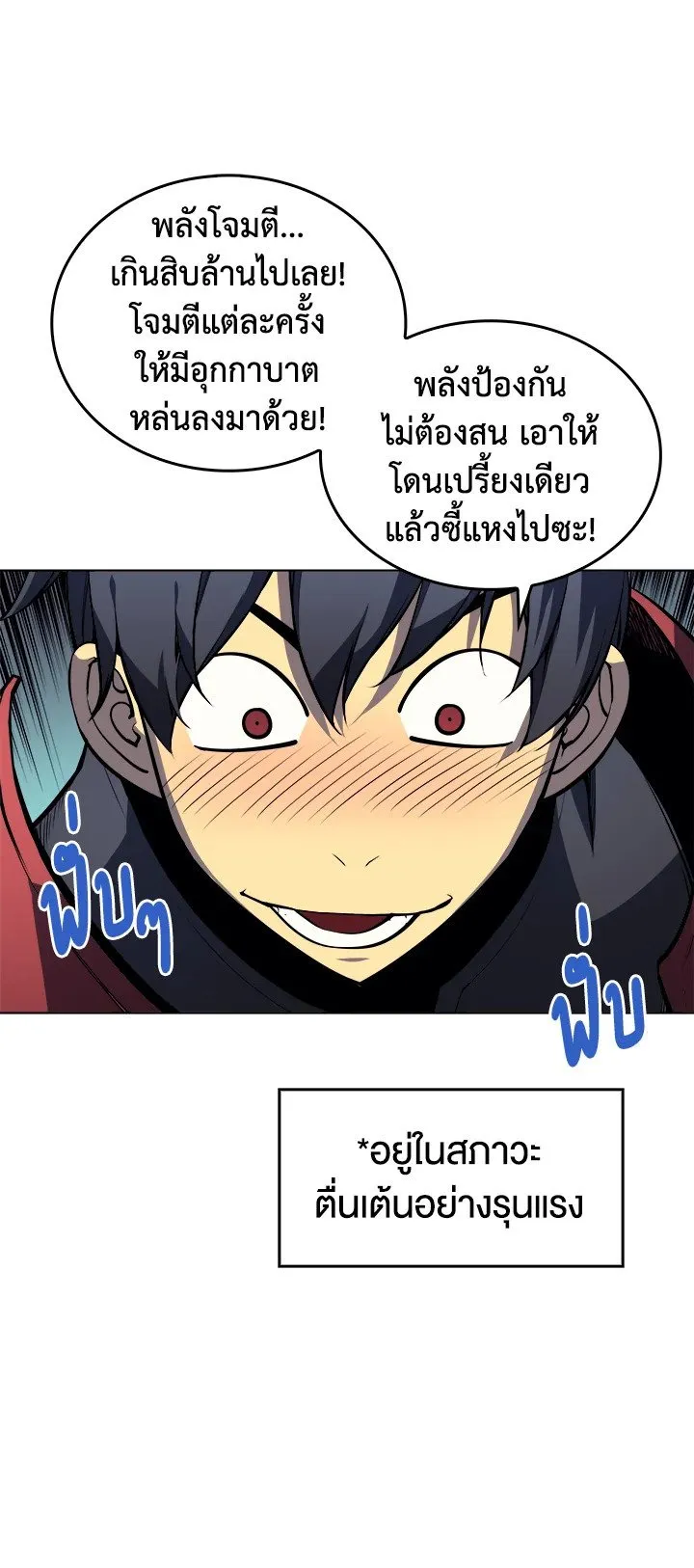 Overgeared ตอนที่ 9 หน้า 14