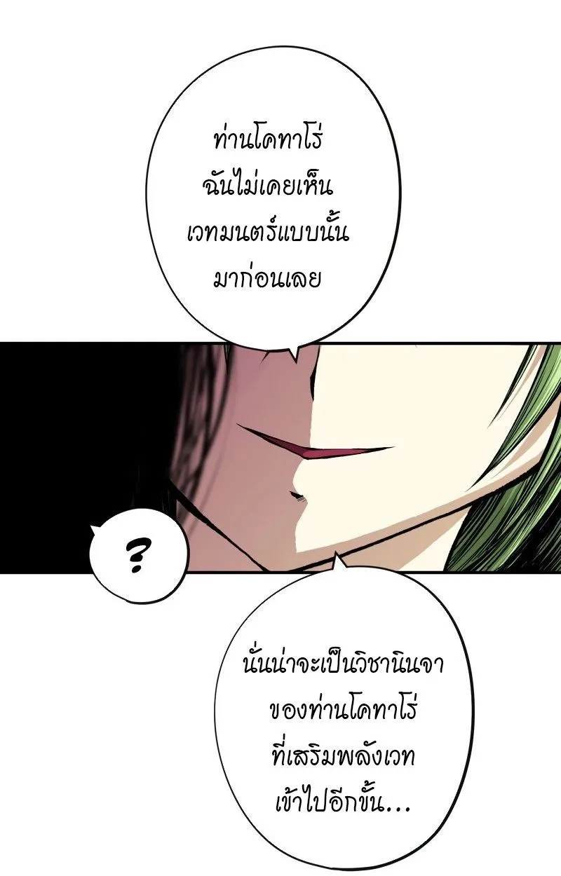 Ninja Reincarnation Fuuma Kotarou’s Quest to Reclaim His Humanity ตอนที่ 28 หน้า 78