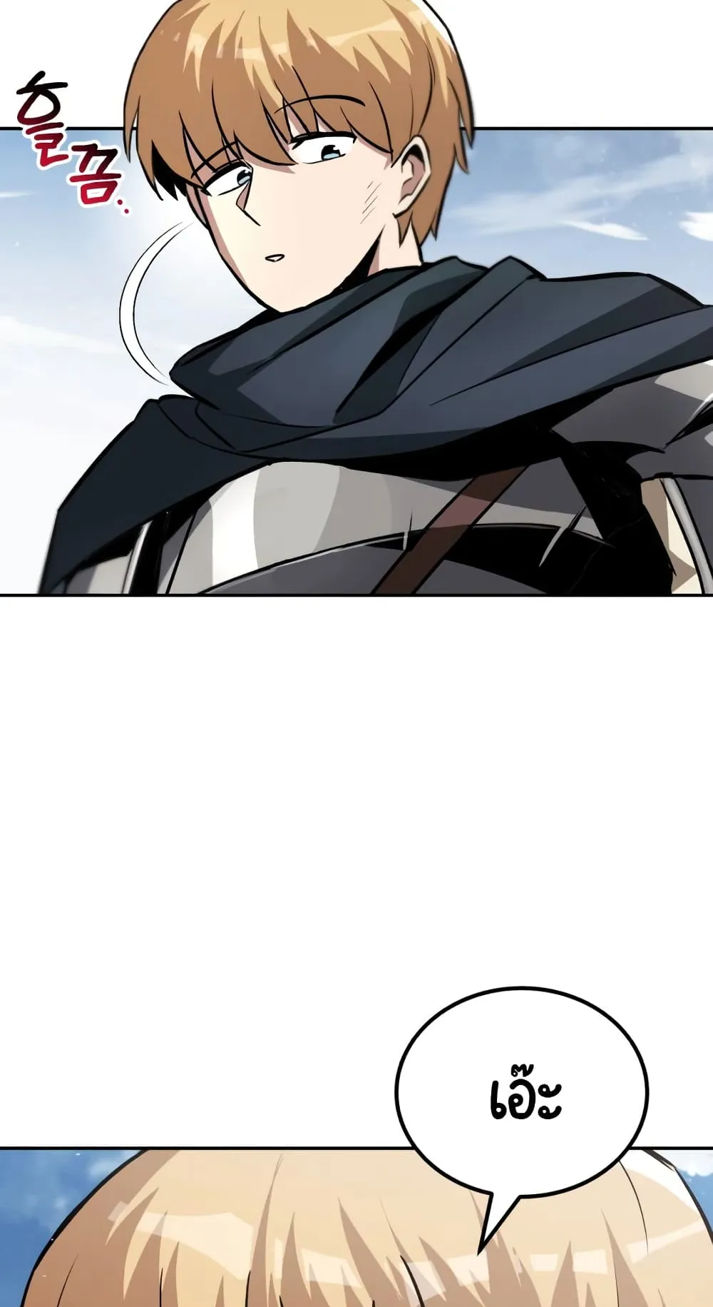 The Lazy Lord Masters the Sword ตอนที่ 42 หน้า 95