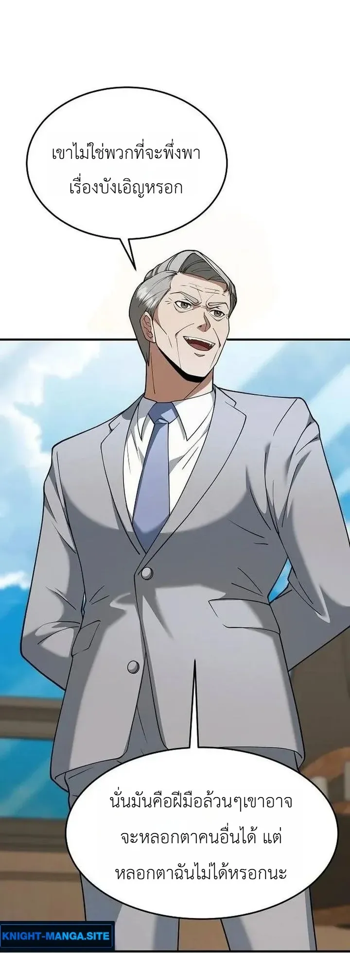 Chairman who wants to live a life of leisure ตอนที่ 7 หน้า 30