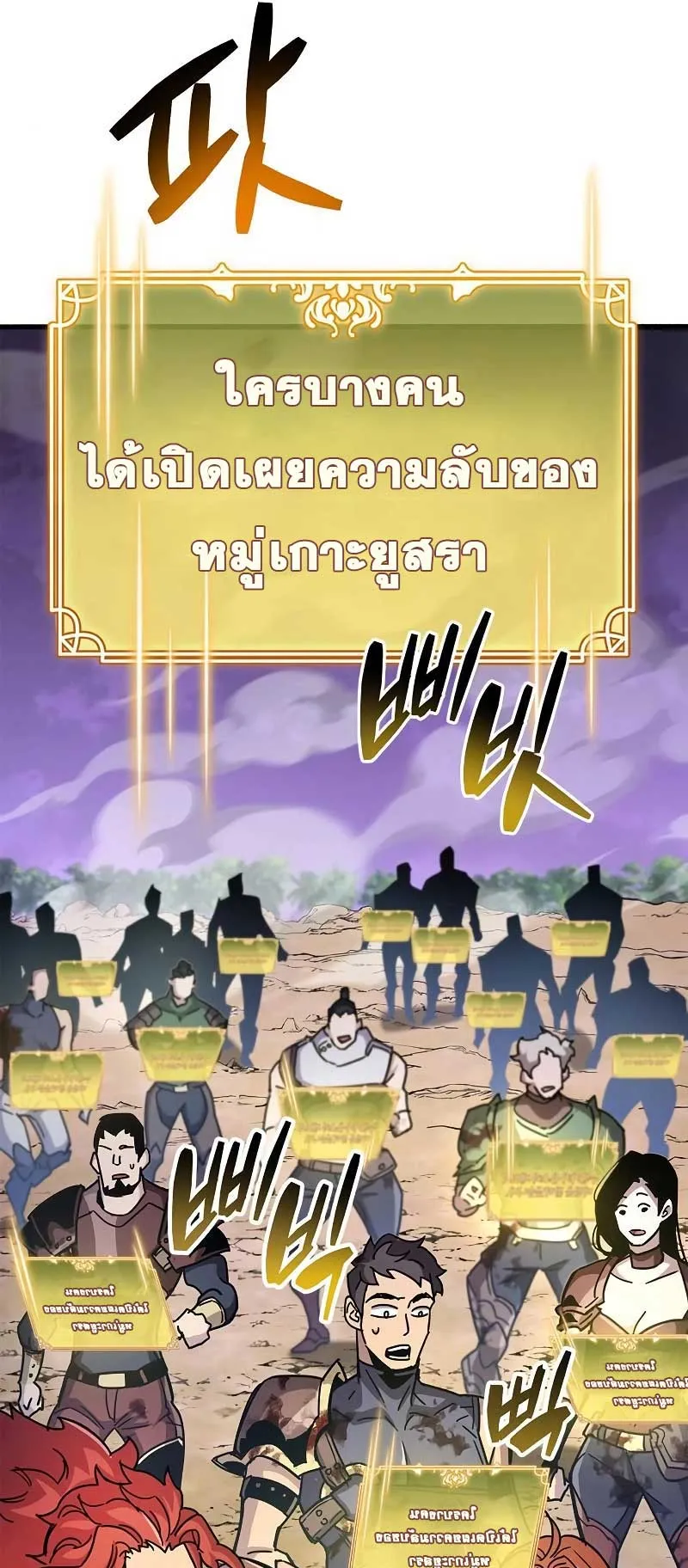 The Player Hides His Past ตอนที่ 29 หน้า 23