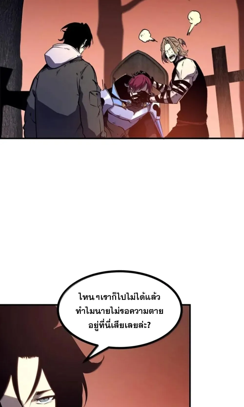 I Became The King by Scavenging ตอนที่ 80 หน้า 25