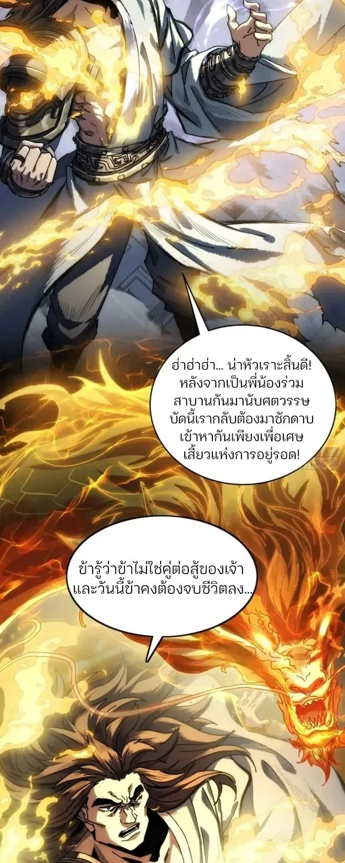 My Simulated Path to Immortality ตอนที่ 1 หน้า 19