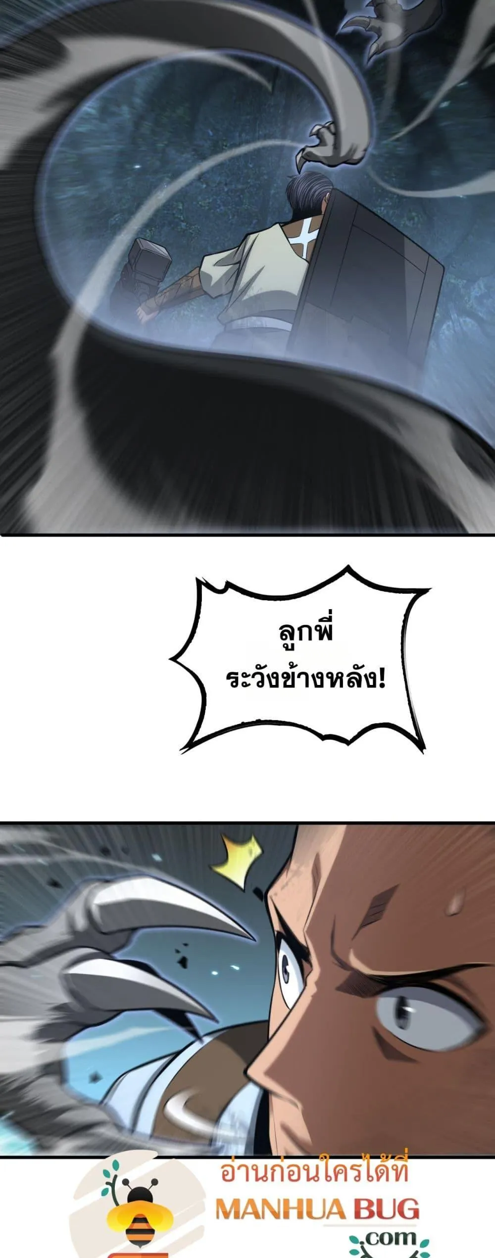 Doomsday Sword God ตอนที่ 27 หน้า 18